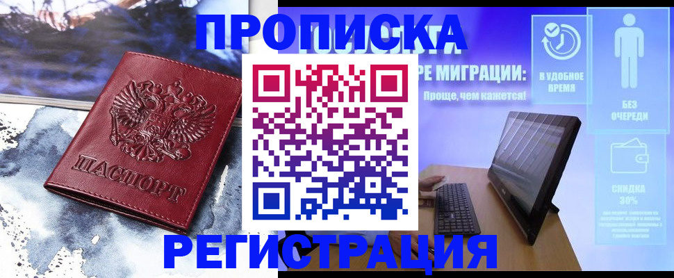 временная регистрация для школы в Кизеле