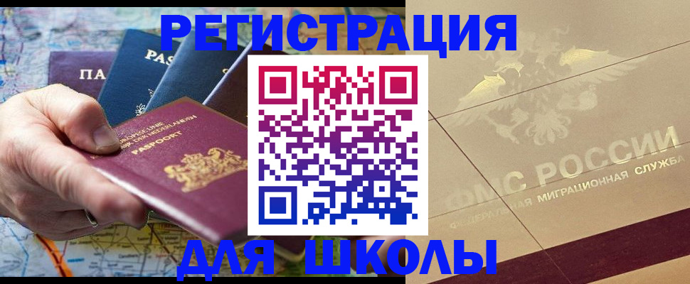 прописка для школы в Кизеле
