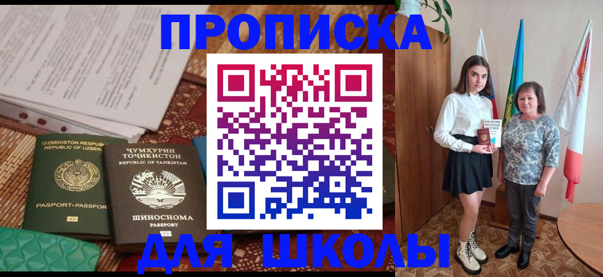 регистрация для школы в Кизеле