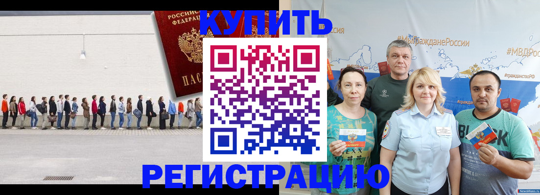 прописка законно в Кизеле